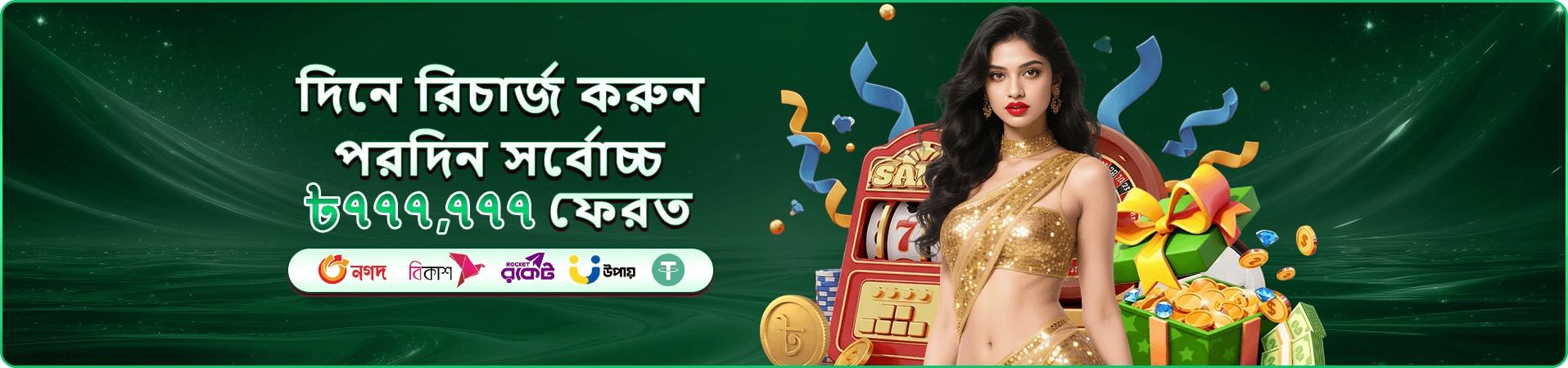 b98 coupons ও চলমান প্রমোশনের ভিজ্যুয়াল ব্যানার
