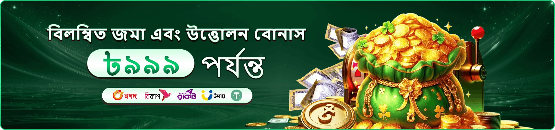 b98 গেম সংগ্রহের রঙিন প্রচারমূলক ব্যানার